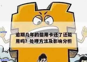 逾期七个月未还款：原因、影响及解决办法