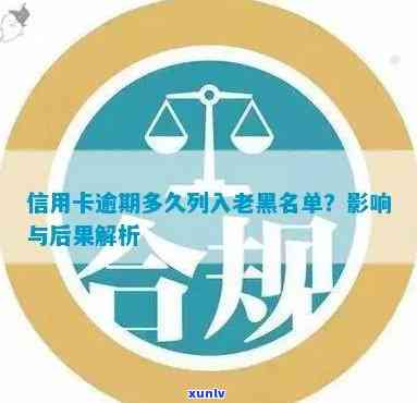 逾期还款七个月后是否会被列入黑名单？了解完整的影响和解决方法