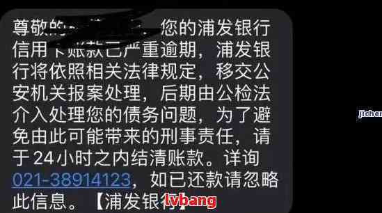 关于浦发逾期下发到当地分行的处理方式