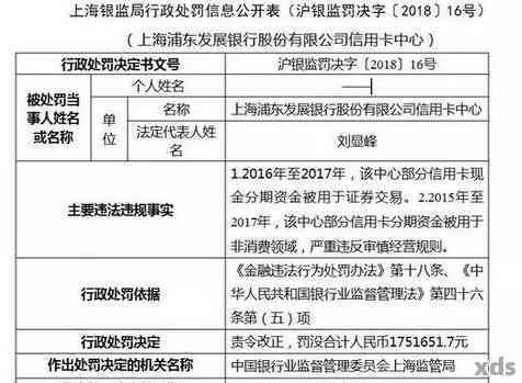 关于浦发逾期下发到当地分行的处理方式