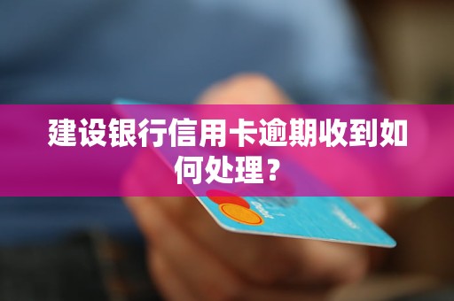 浦发信用卡逾期后，法律如何应对？