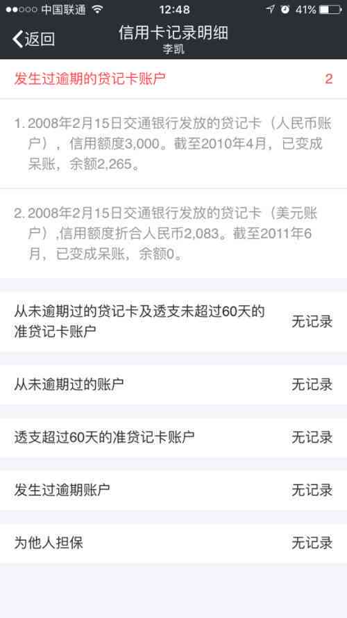 如何查询逾期账单的详细记录，包括所有相关信息和影响因素？