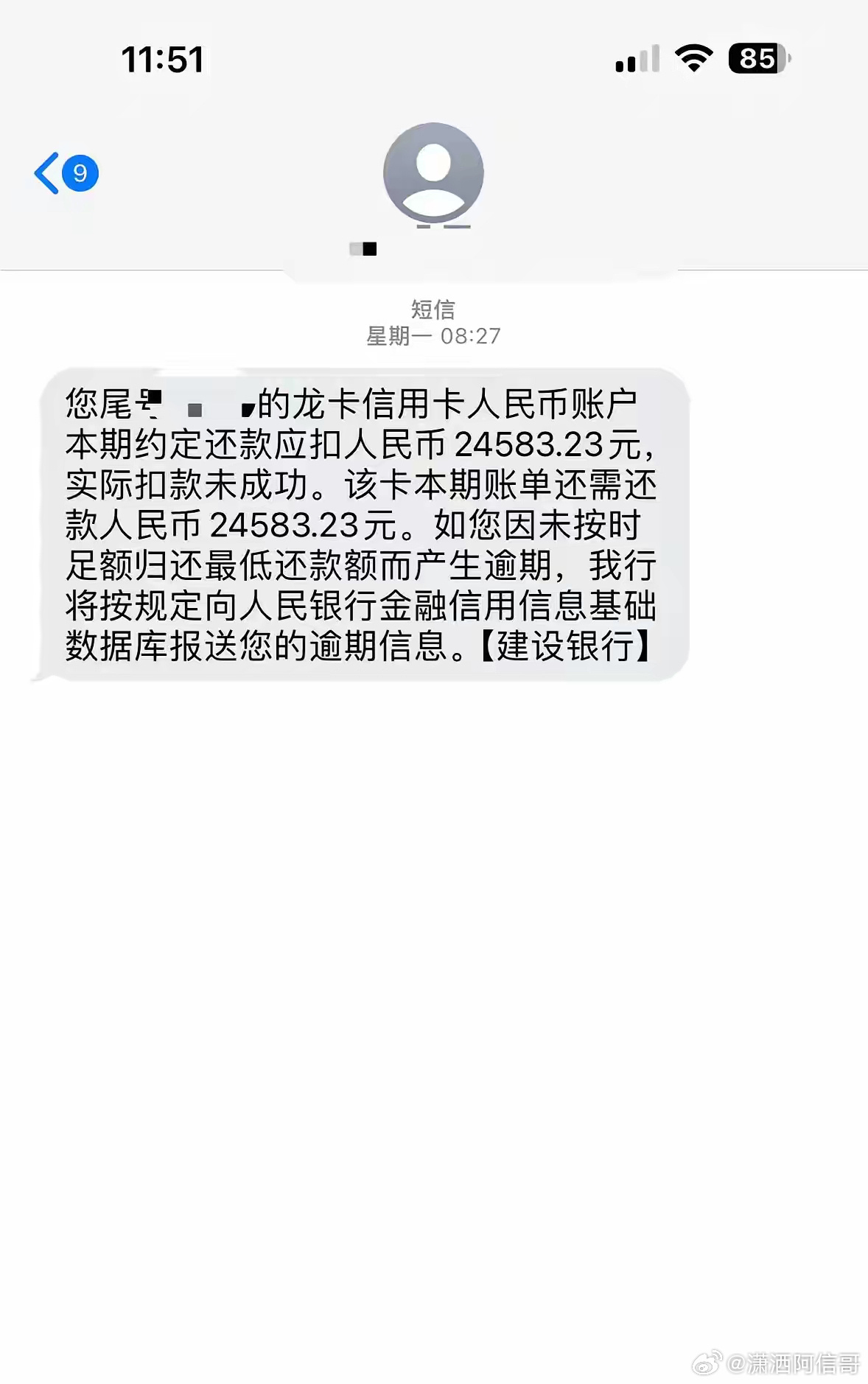 建行逾期没人联系