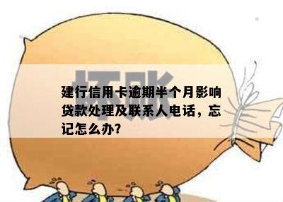 建行逾期没人联系