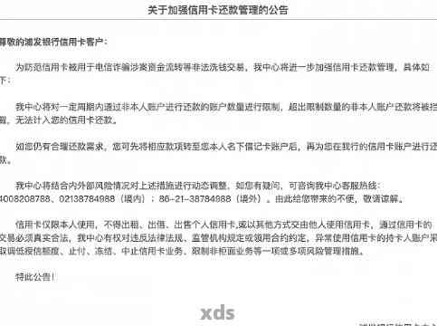 浦发信用卡逾期后如何提供消费证明以解决问题？