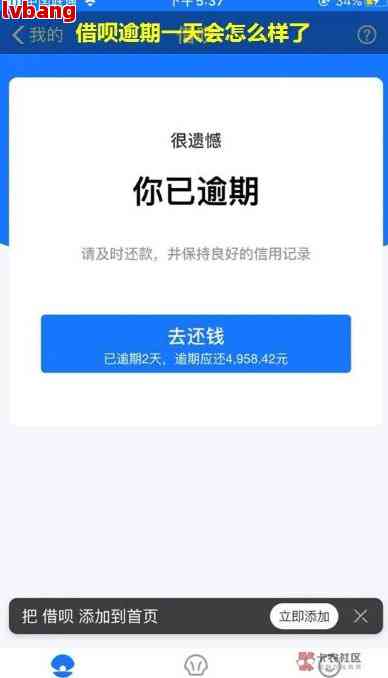 借呗逾期还款问题全解析：逾期多久会怎么样？一天逾期会有影响吗？