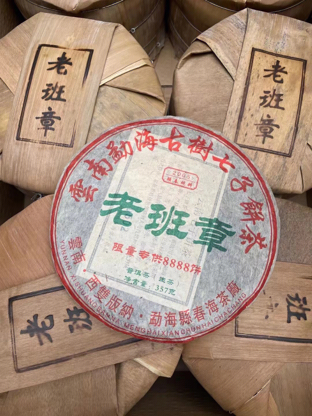 老班章普洱茶03