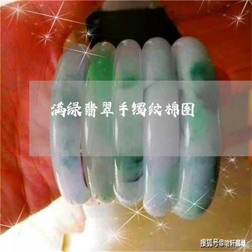 深绿翡翠手镯为什么便宜