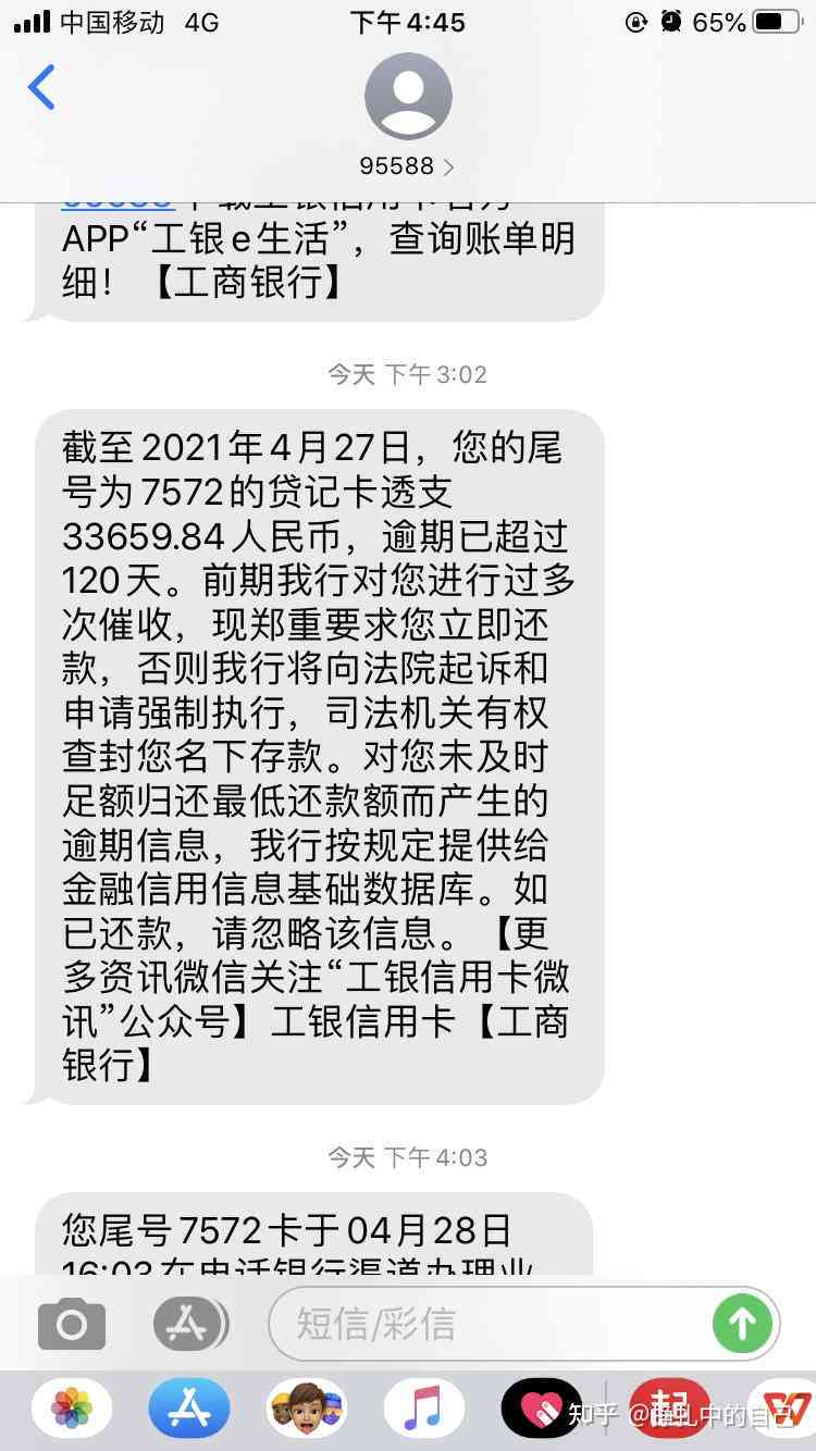 工行信用卡逾期会扣除二类卡的钱吗