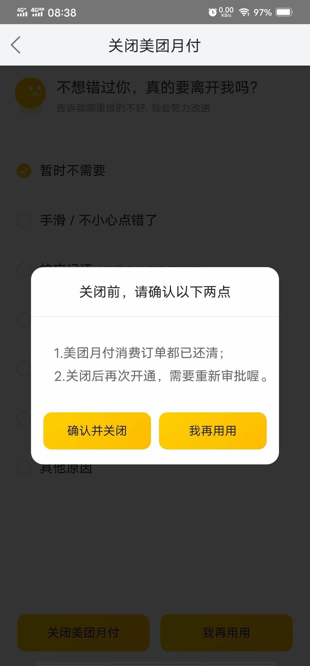 美团生活费一次性还     实性，安全吗？