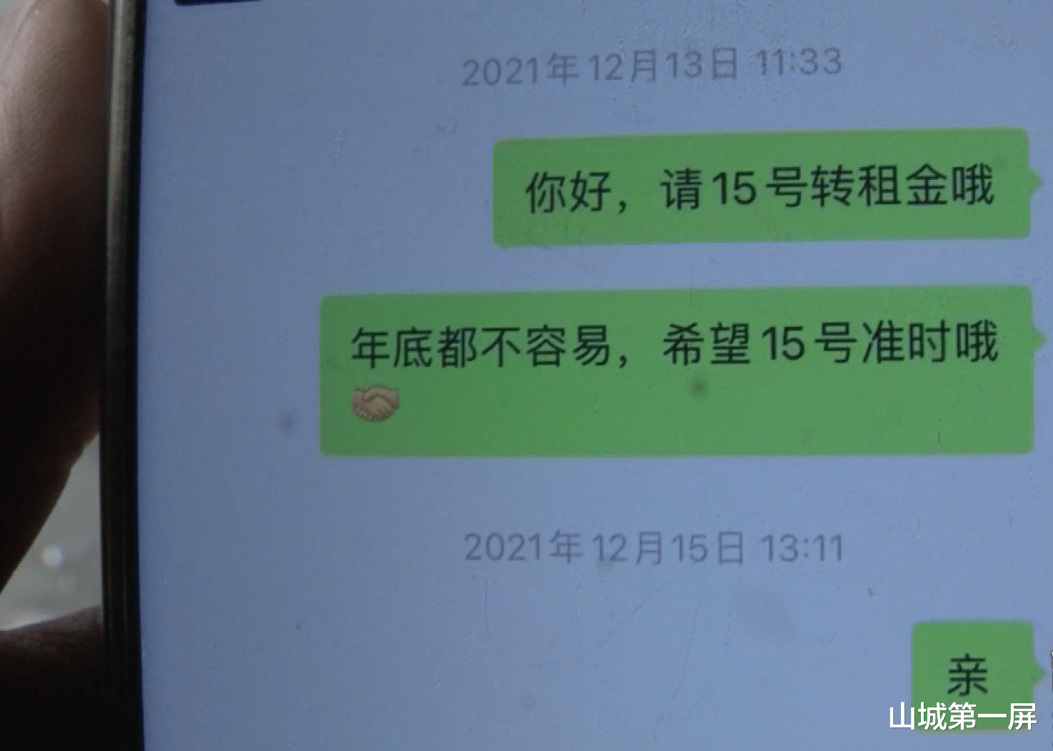 租户逾期被抓了