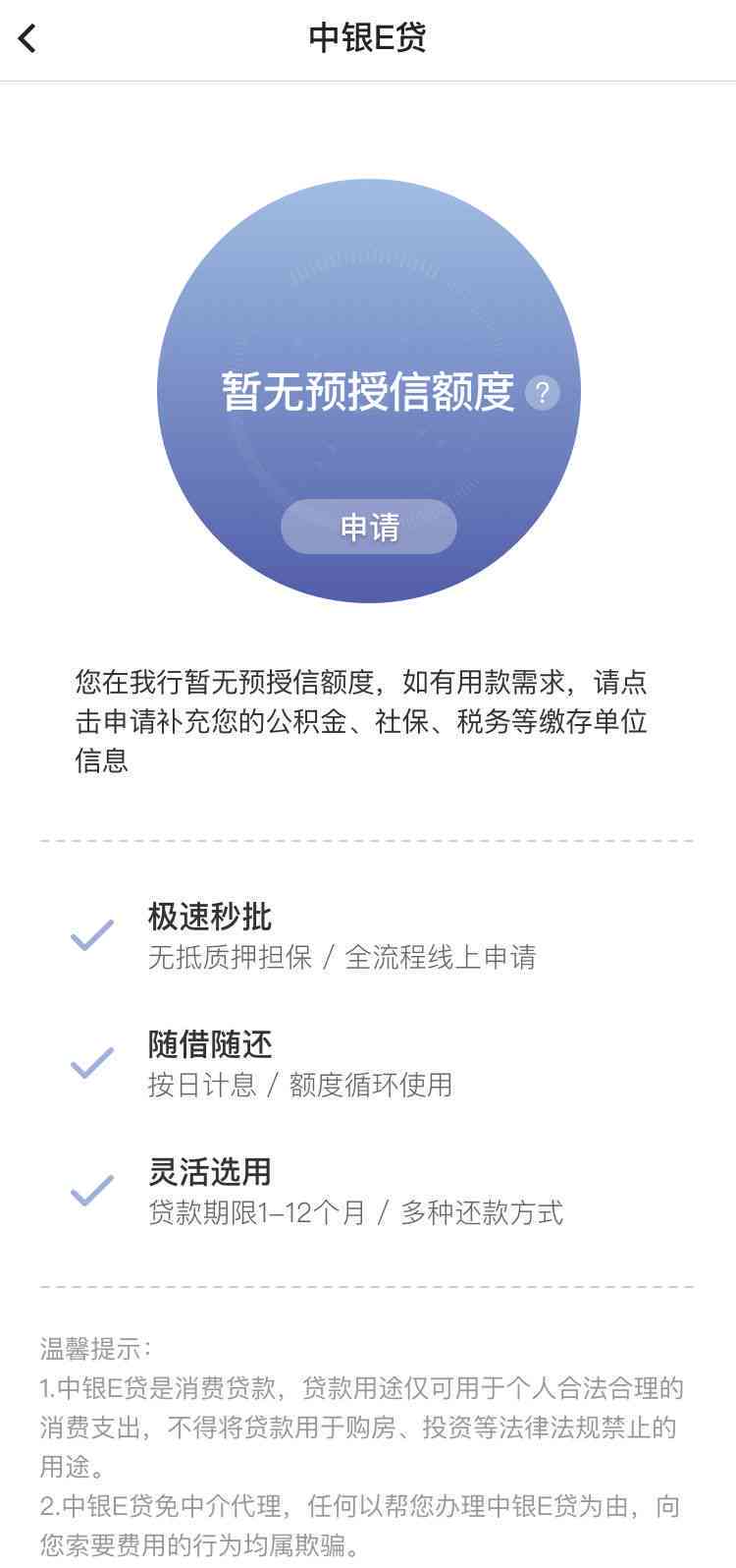 中银e贷已还清，接下来如何操作以便尽快申请？新贷款申请流程全解析