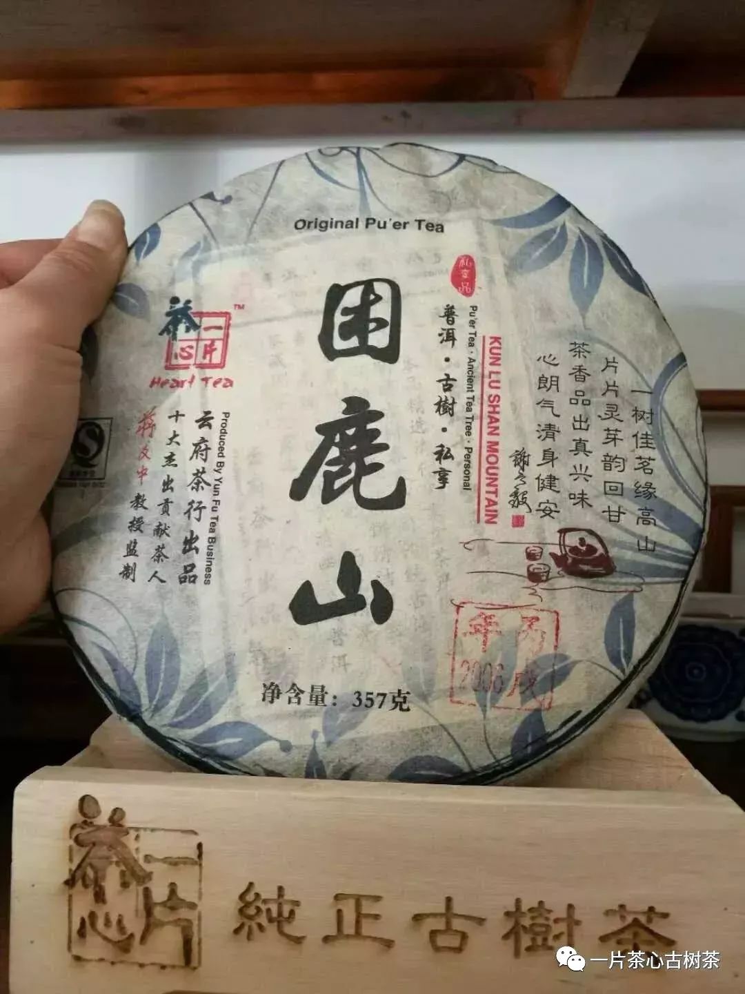 困鹿山鹿山普洱茶