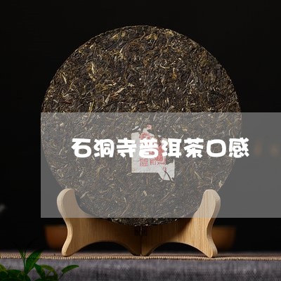 石佛洞普洱茶傣香