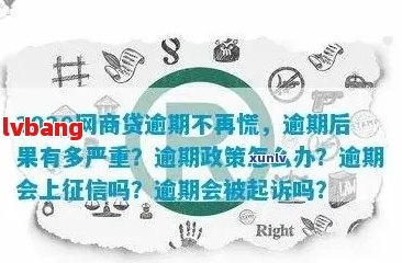 网贷逾期6年没有事？怎么办？会有什么后果？