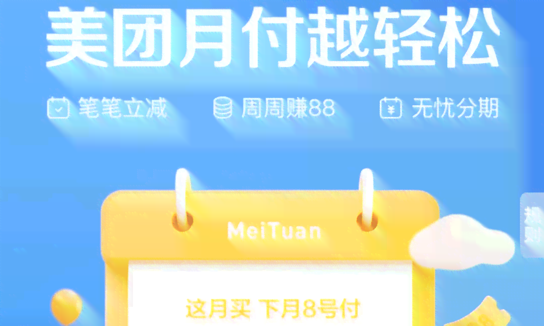 美团月付逾期后的影响及解决方案，用户是否还能继续使用？