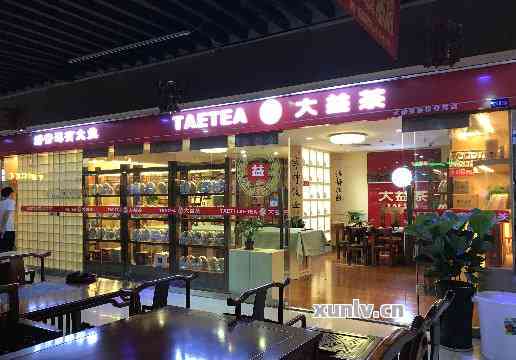 大益普洱茶门店电话及地址，大益普洱茶专卖店信息汇总。