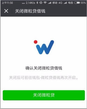 如何关闭微粒贷信贷还款银联跨行代收功能？完整步骤解析及常见问题解答