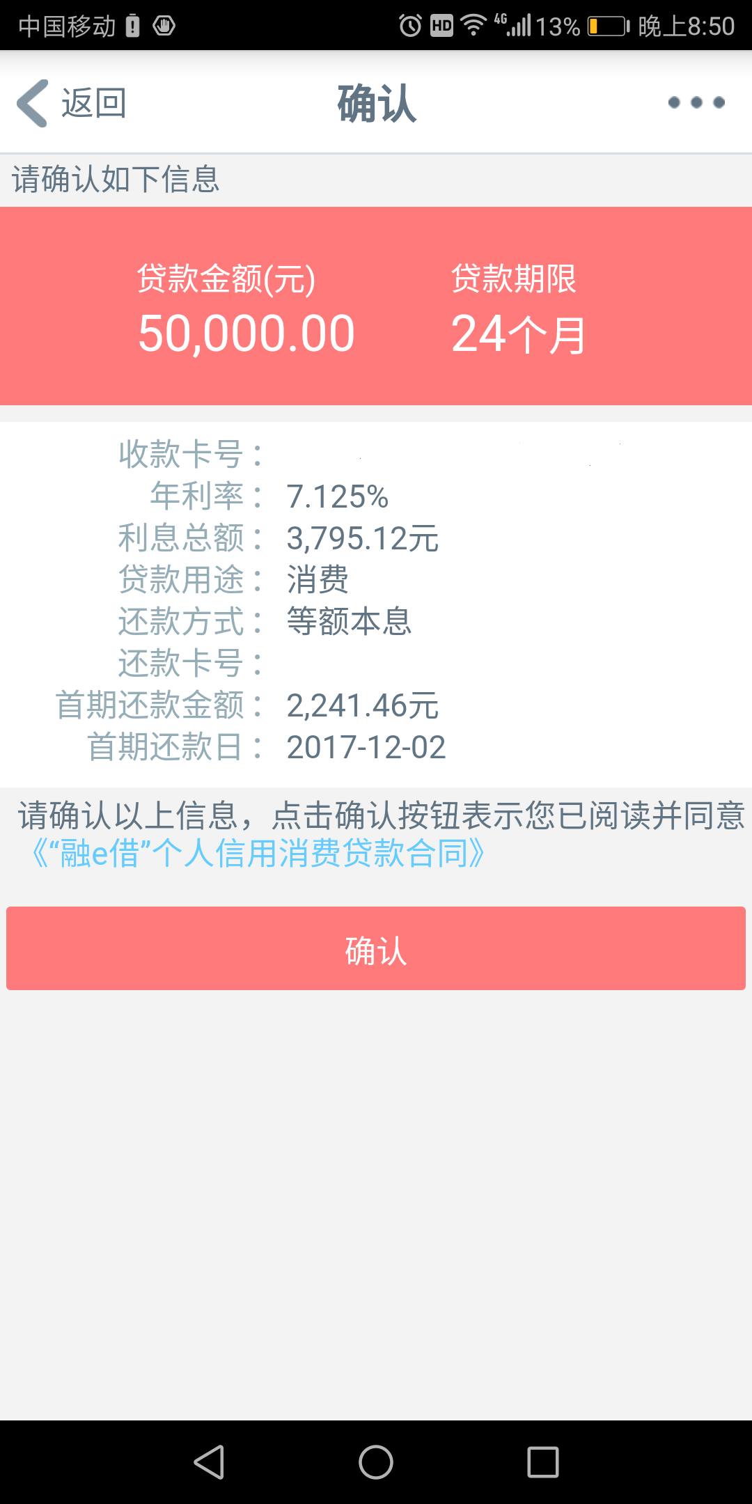 信用卡还款早上5点刷，资金何时到账？不同银行到账时间一览