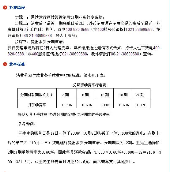 建行信用卡分期一次性还清全款计算方式及利息