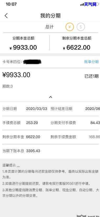 建行信用卡分期还款全攻略：如何一次性还清所有欠款