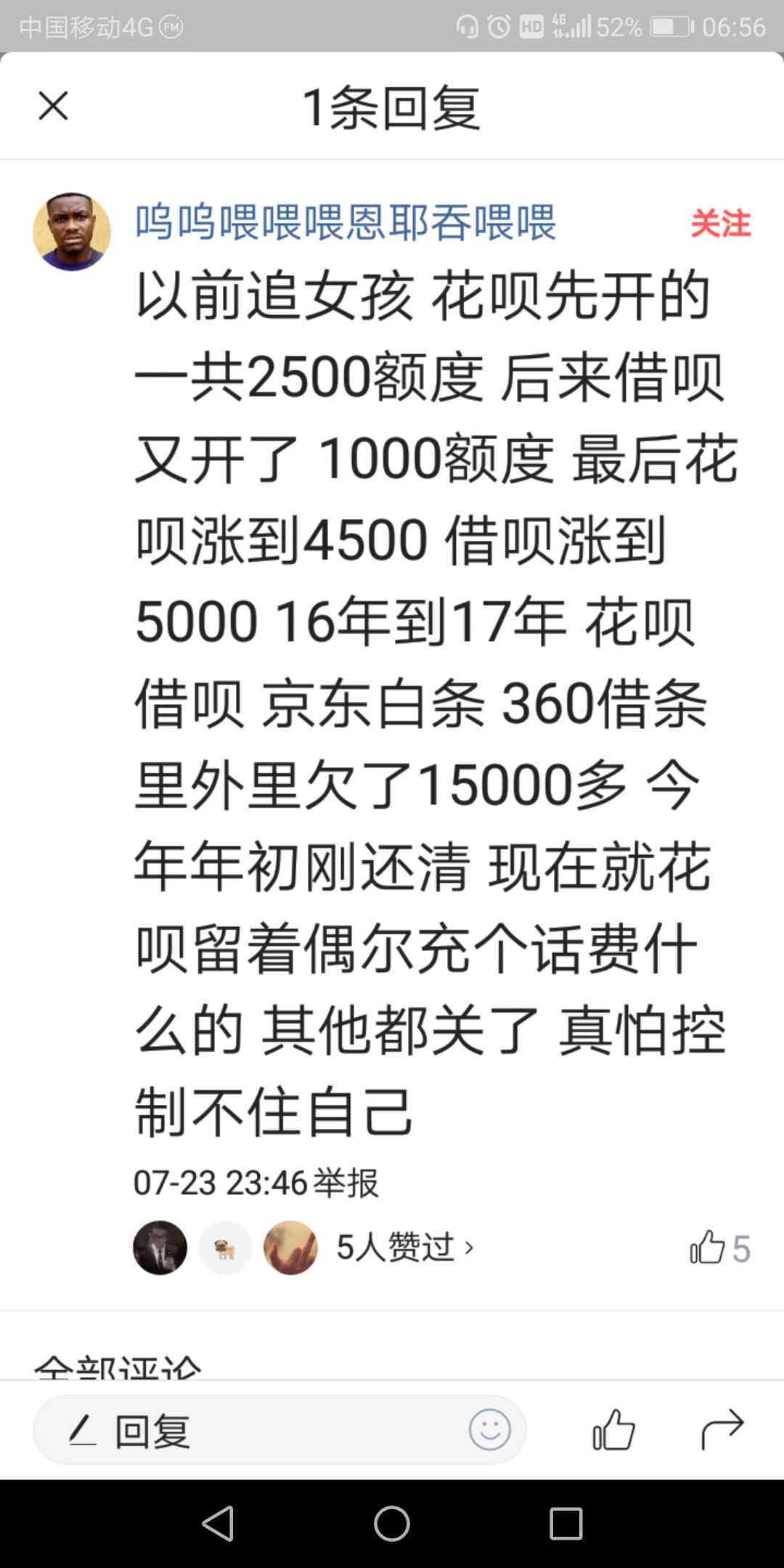 欠借呗5000