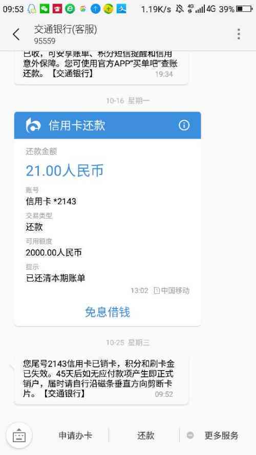 借呗欠款关闭后能否注销？安全可靠吗？