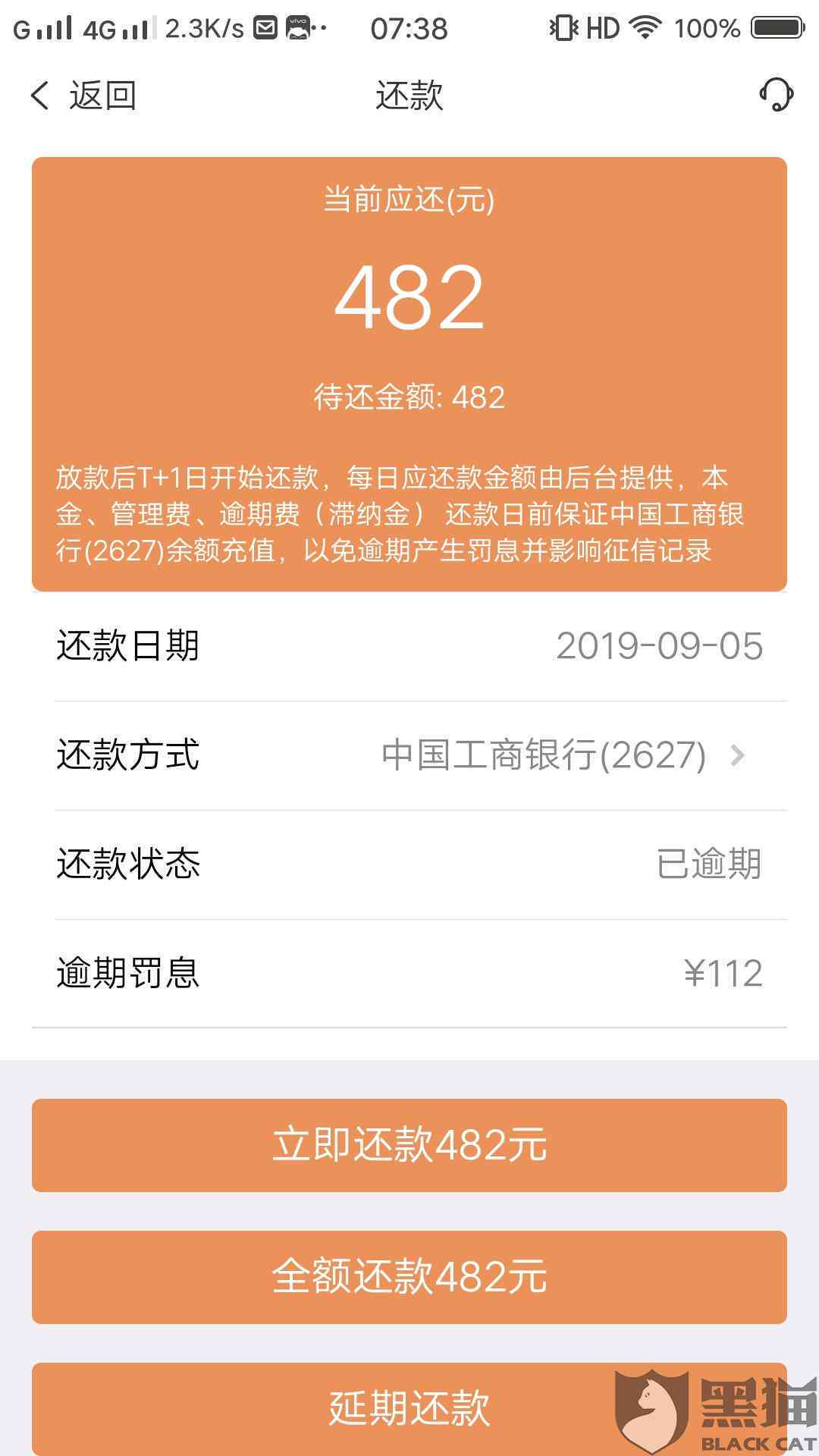 分期还款买平板已逾期一周了还能用吗