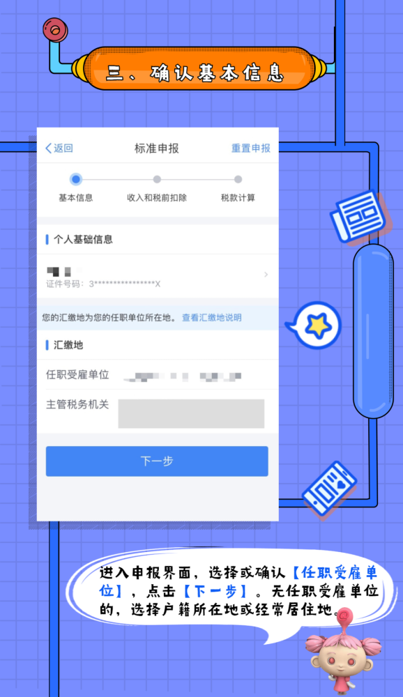 未按时报税的罚金：个税逾期申报的具体金额