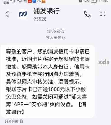 浦发信用卡逾期还了50元