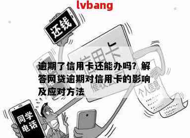 一类卡绑定网贷逾期二类卡会被扣吗