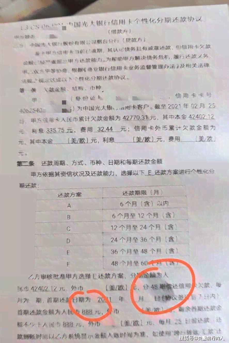 逾期协商后面签