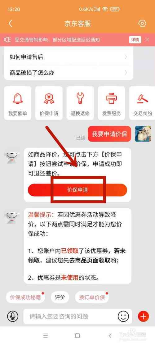 使用白条还款借呗：详细步骤与注意事项，确保还款顺利完成