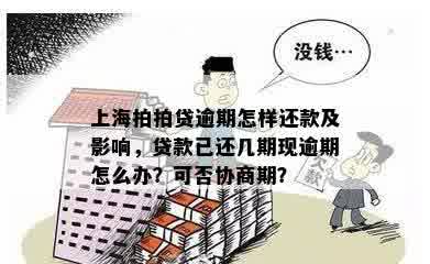 上海还款后逾期期满多久可以再次借款？