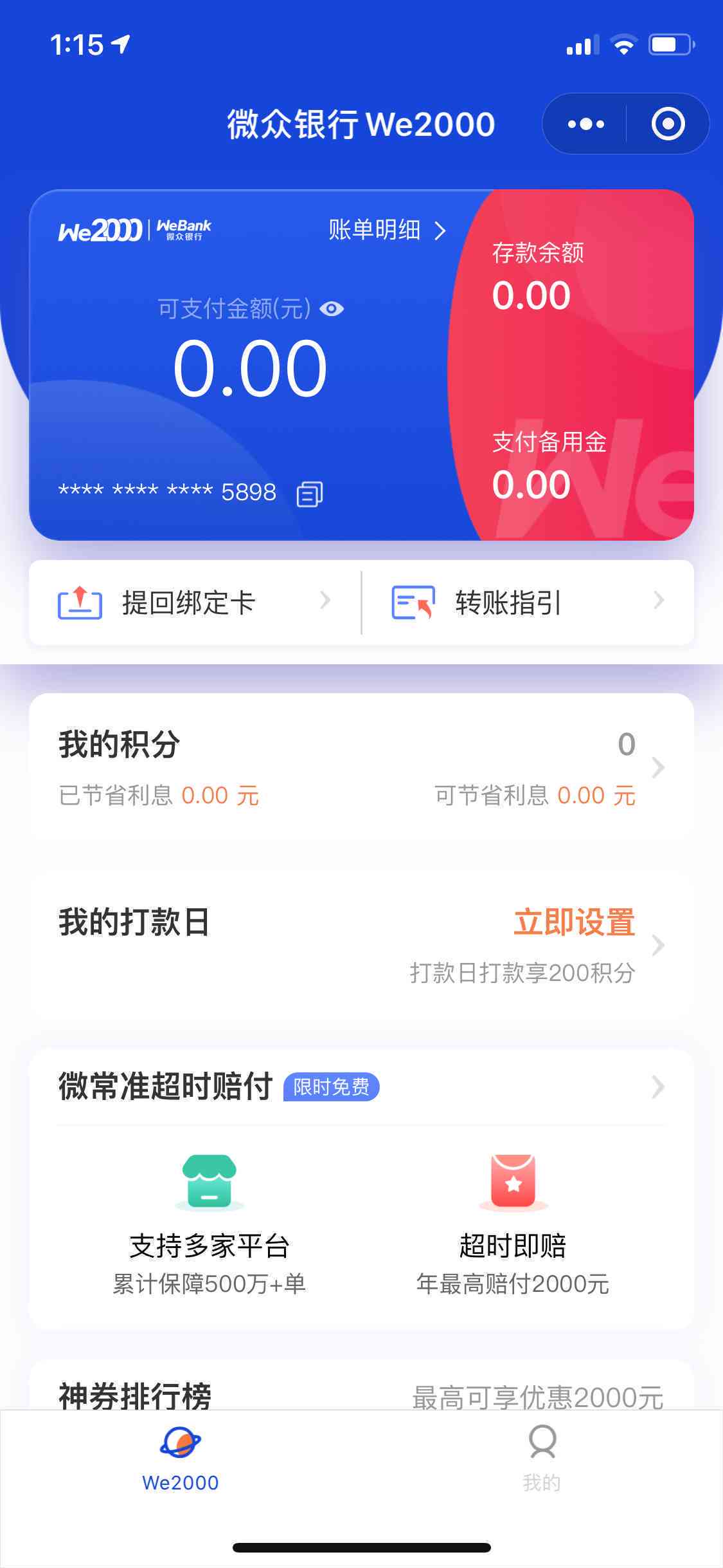 还呗逾期后无法登账户的解决方法