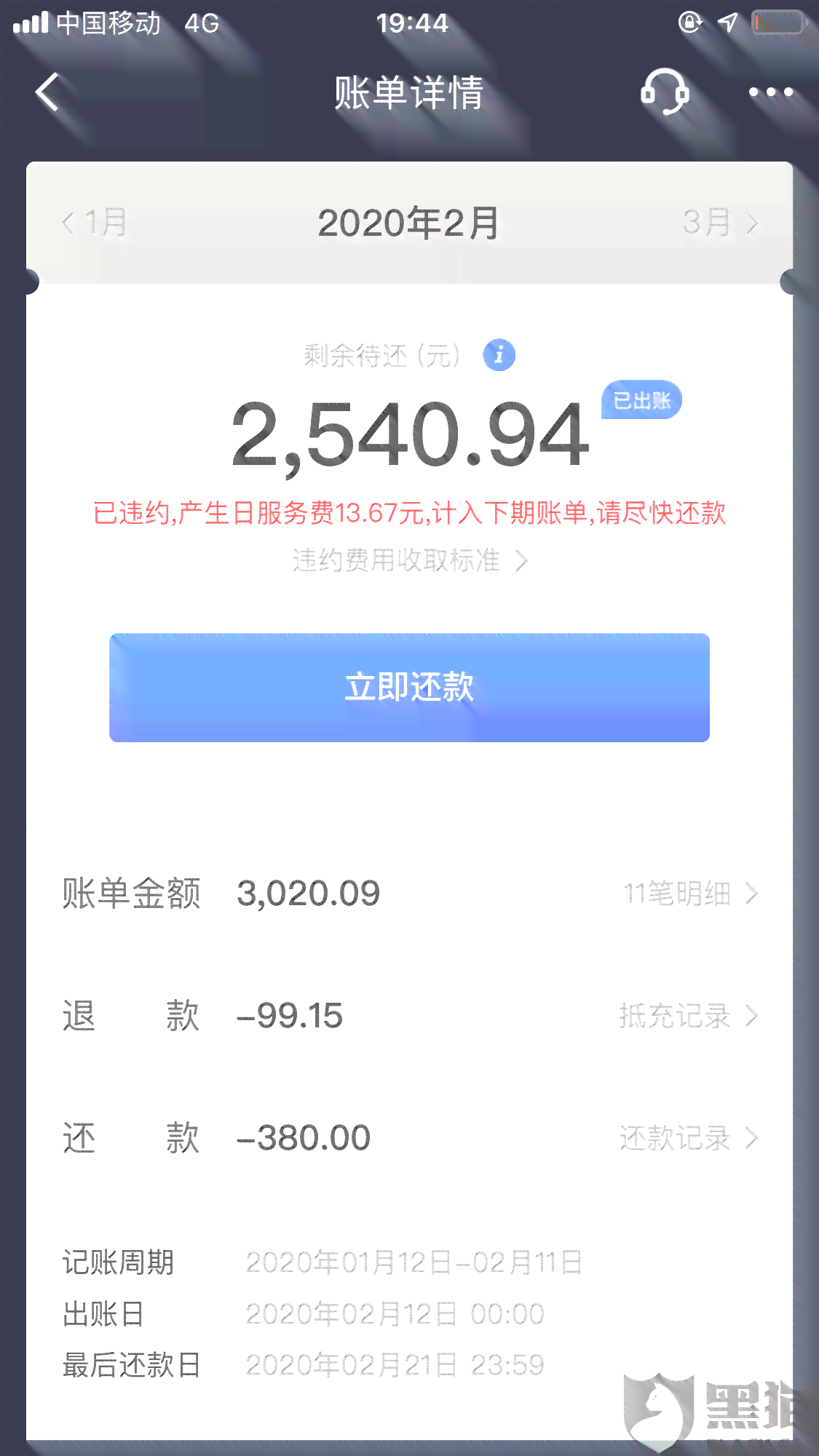 还呗逾期后无法登账户的解决方法