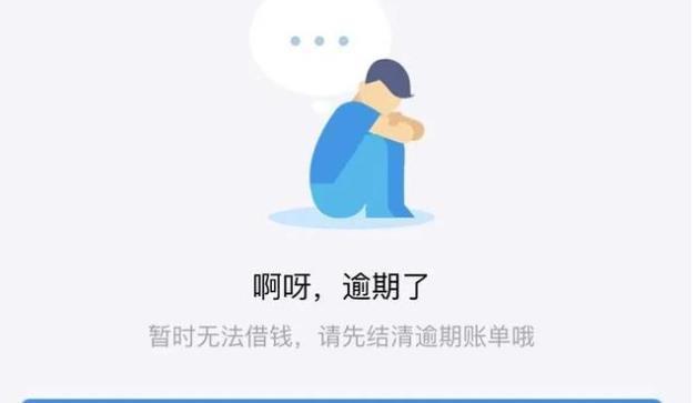 新还呗逾期后无法登账户的解决方法和步骤详解