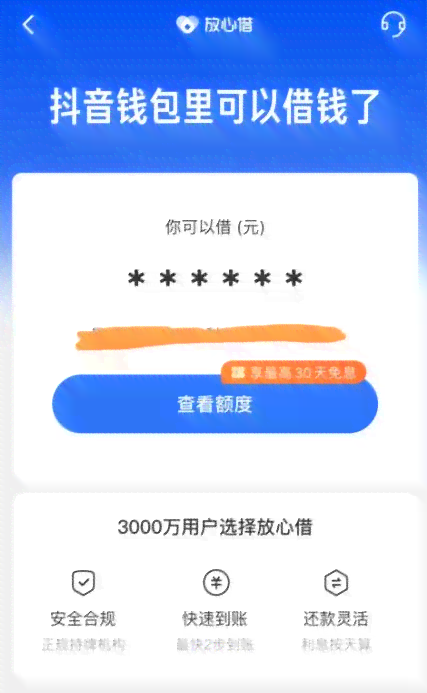 抖音放心借可以期还款吗？