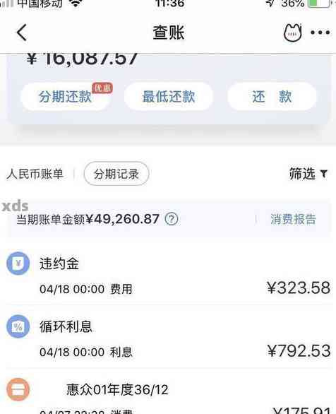 浦发信用卡逾期一天还款后是否能继续使用：安全及更低还款额问题解析