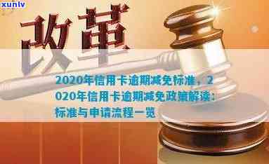 超过90天未偿还贷款的定义、类型及相关政策解析