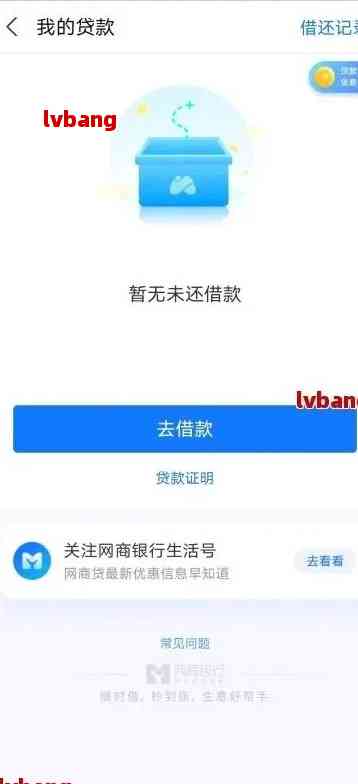 了解网商贷：必须还清当前贷款后才能继续申请新贷款