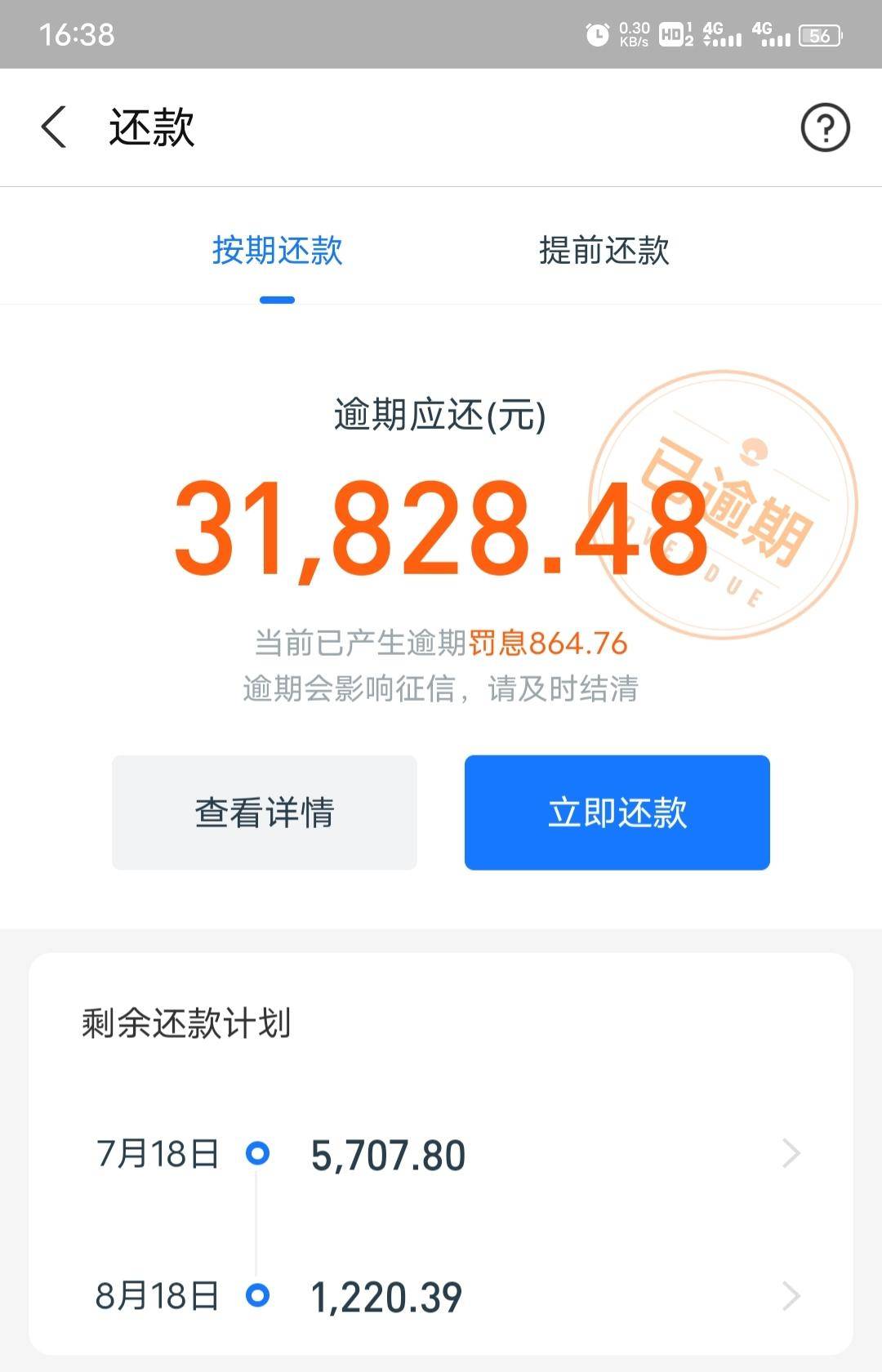 借呗借了3万：每个月还款额度、房贷批准可能性、利息计算及逾期处理方法