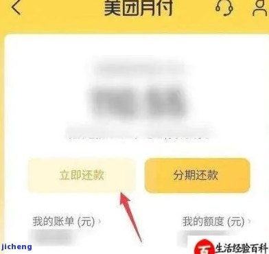 美团月付逾期还款后，何时能恢复信用额度？逾期记录多久会被清除？