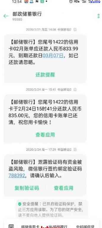 邮政银行信用卡逾期短信通知：如何应对、解决逾期问题及相关政策解读