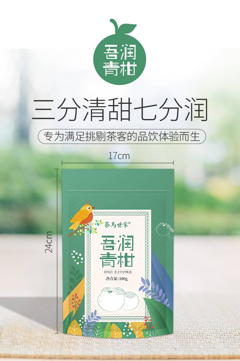 小青柑普洱茶小袋装