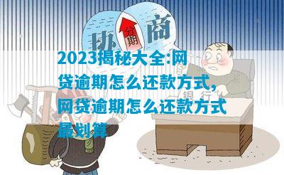 2023年逾期不严重且能下款的可靠网络借贷平台