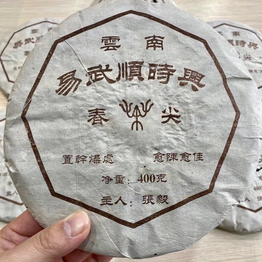 03易武春尖普洱茶