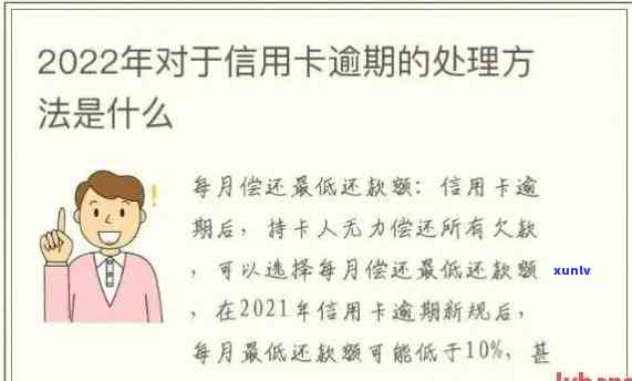 信用卡分期还款晚了两个小时算逾期吗？如果逾期会怎么样？请提供解决办法。