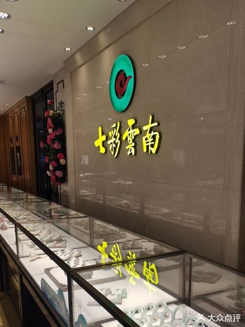 北京七彩云南翡翠店地址与营业时间一览，方便您的选购之旅