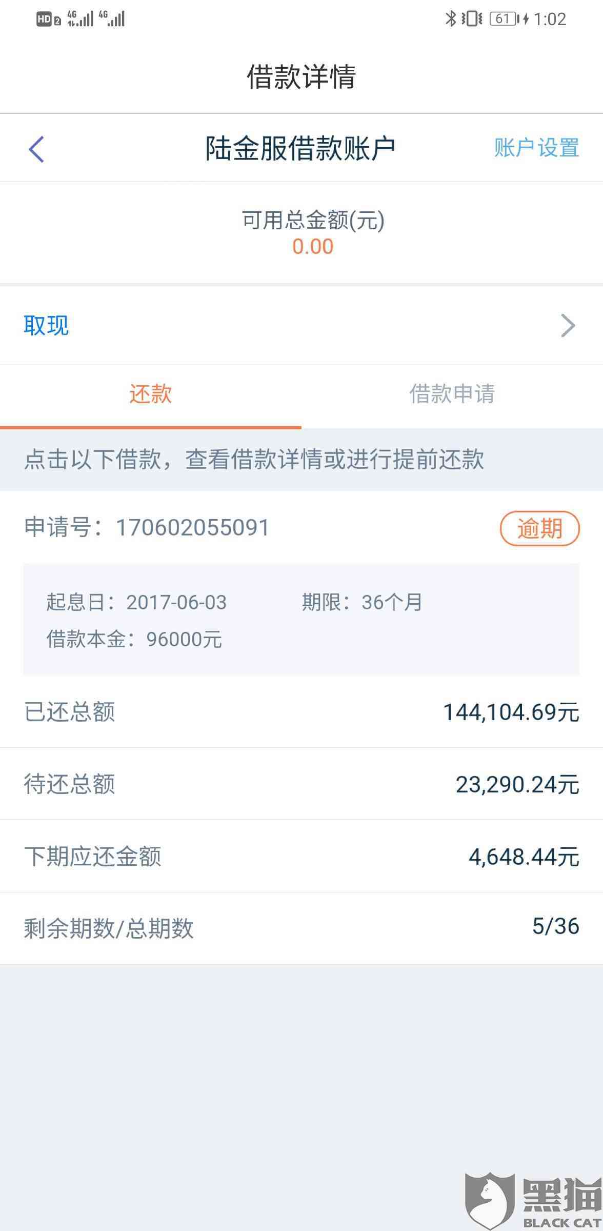 可以分36期还款么